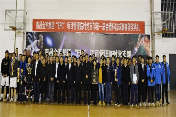 金开BY.COM“EPC”项目管理临时党支部篮球联赛闭幕啦