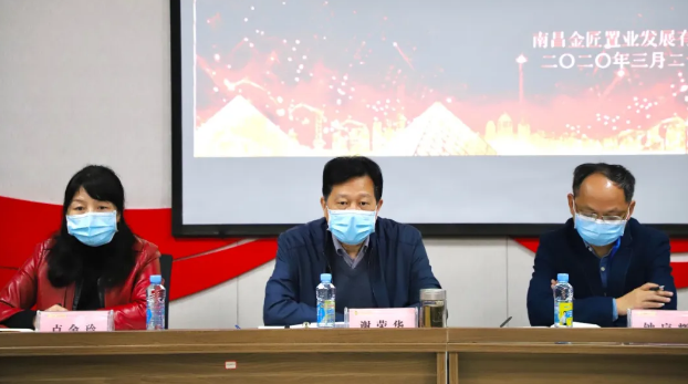 BY.COM党委书记、董事长谢荣华前往金匠置业公司调研指导