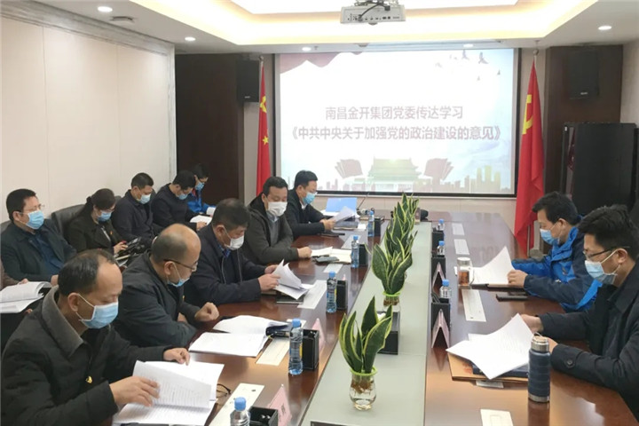 金开BY.COM召开2020年党委中心组第四次集体学习会议