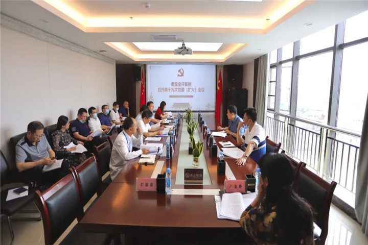 金开BY.COM召开第19次BY.COM党委（扩大）会议