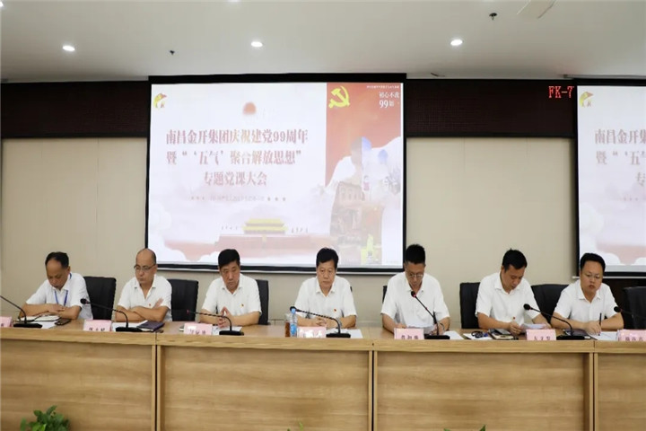 金开BY.COM召开庆祝建党99周年暨专题党课大会