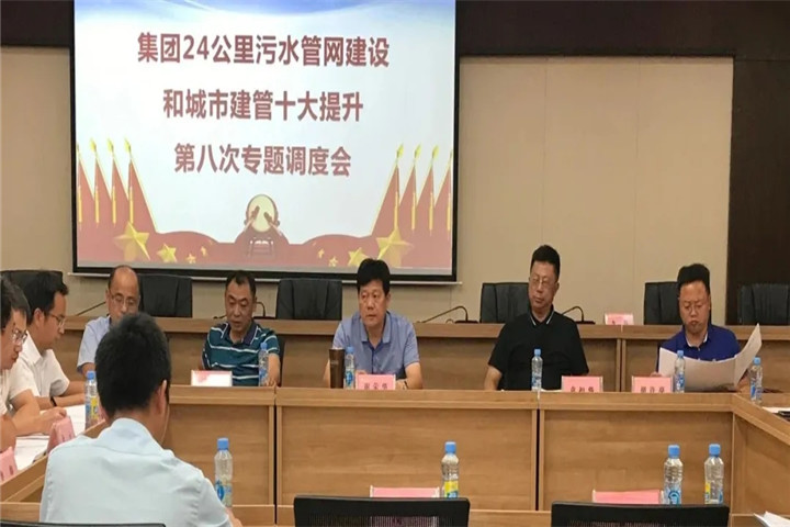 金开BY.COM召开24公里污水管网建设和城市建管十大提升调度会