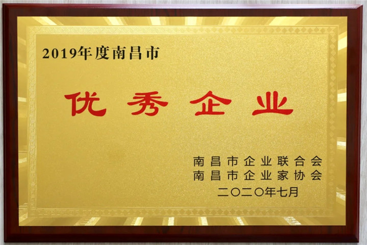 【喜讯】金开BY.COM荣获“2019南昌市优秀企业”称号