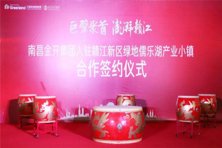 南昌金开BY.COM签约入驻绿地儒乐湖产业小镇