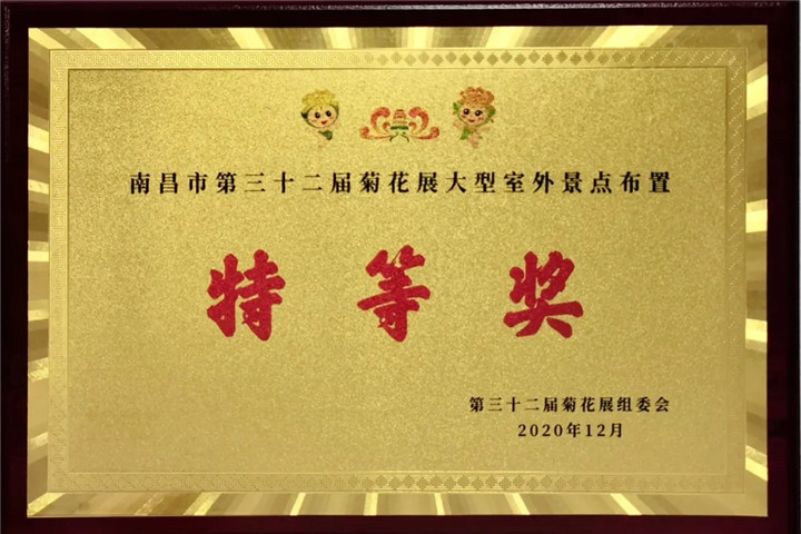 金开BY.COM管护公司荣获市菊展特等奖！