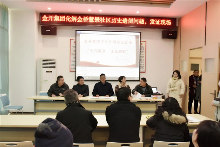 金桥慧景产权证历史遗留问题完美解决