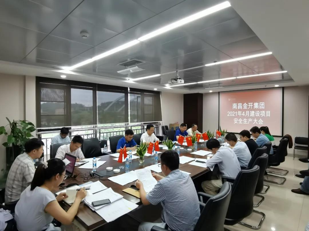 金开BY.COM召开2021年4月份安全生产大会