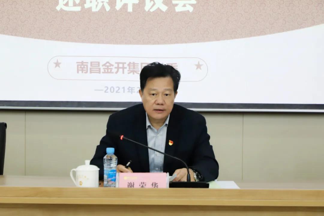 金开BY.COM召开2020年度基层党建工作述职评议会