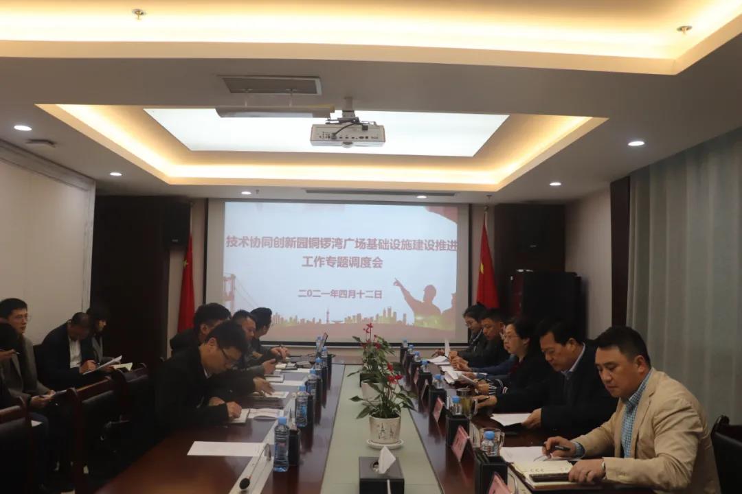金开BY.COM召开铜锣湾广场基础设施建设推进专题工作调度会