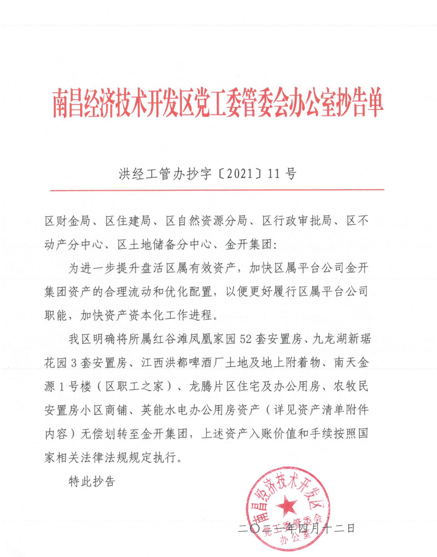 金开BY.COM顺利完成第一批区属资产注入划转工作