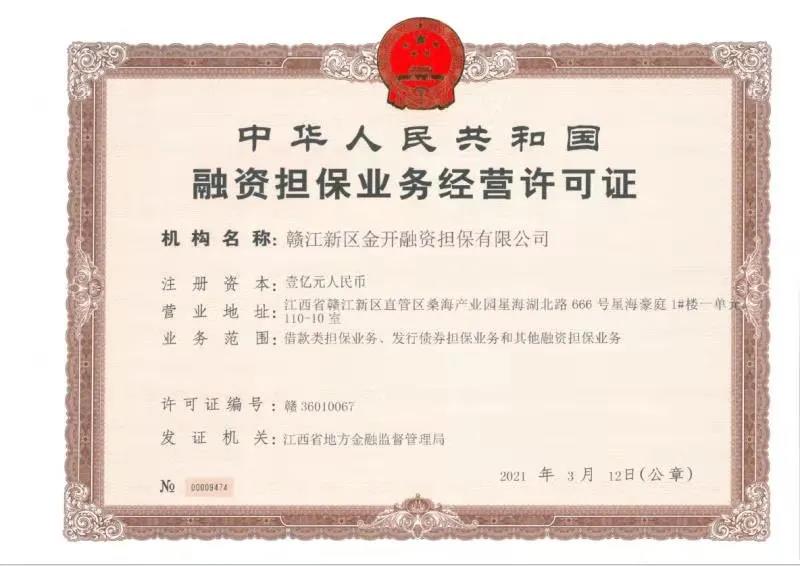金开BY.COM获得第三块金融牌照——融资担保牌照
