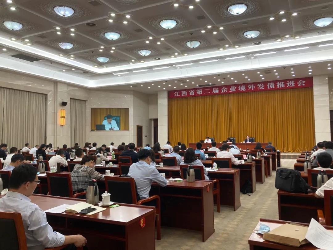 金开BY.COM受邀参加江西省第二届企业境外发债推进会