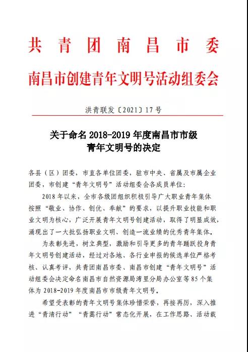 金开BY.COM团委“青年突击队”被评为“市级青年文明号”