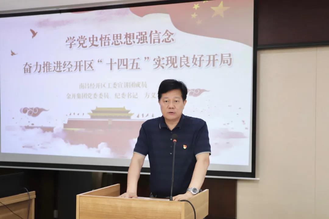 党史学习教育区工委宣讲团走进金开BY.COM