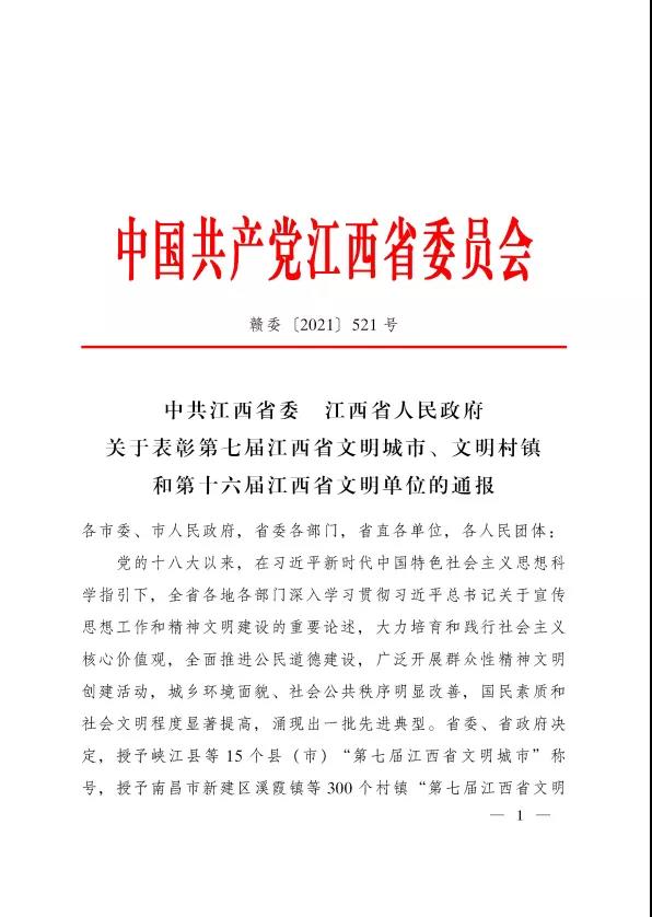 喜报！金开BY.COM荣获“第十六届省文明单位”称号