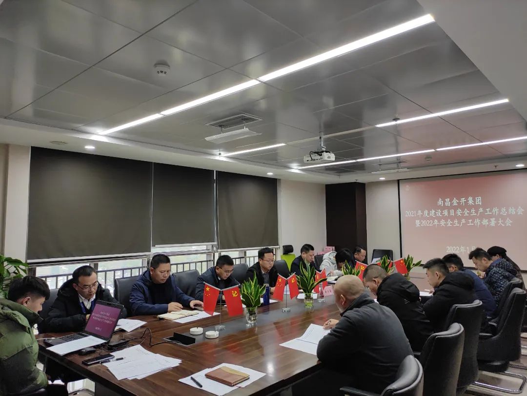 金开BY.COM召开2021年度建设项目安全生产总结会暨2022年建设项