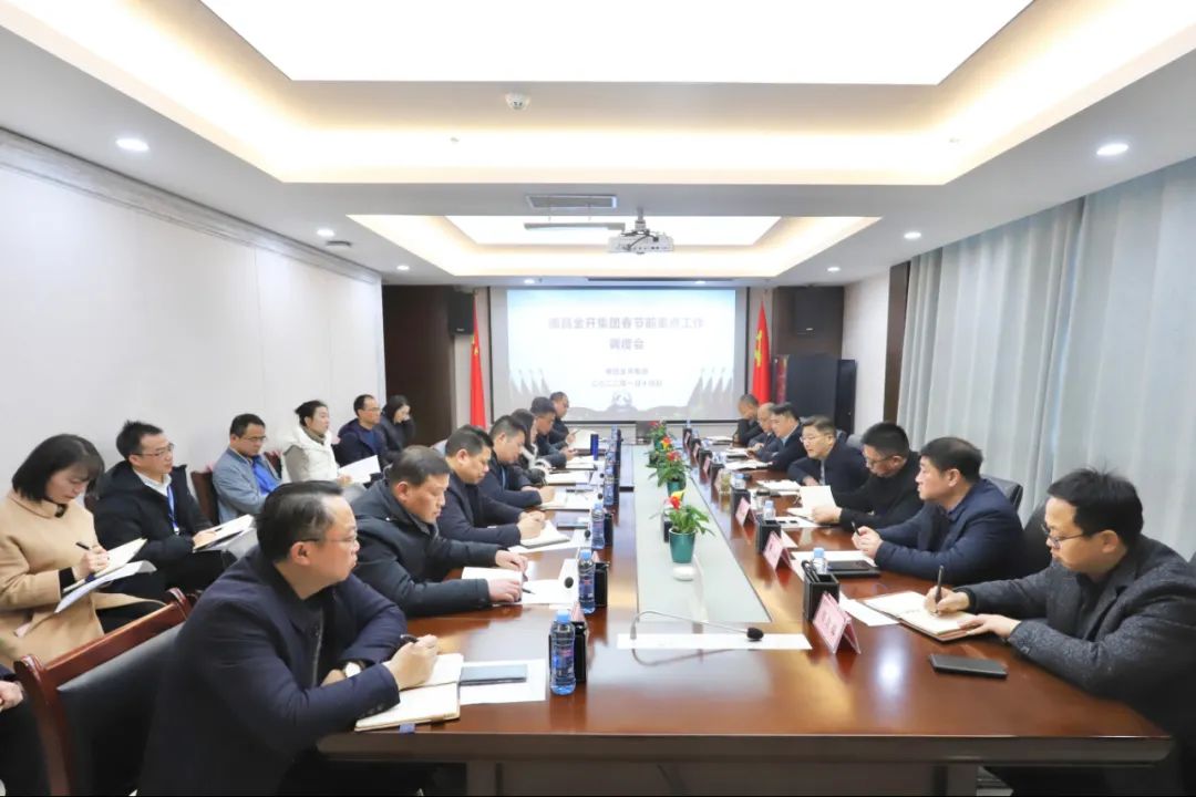 金开BY.COM专题调度春节前重点工作