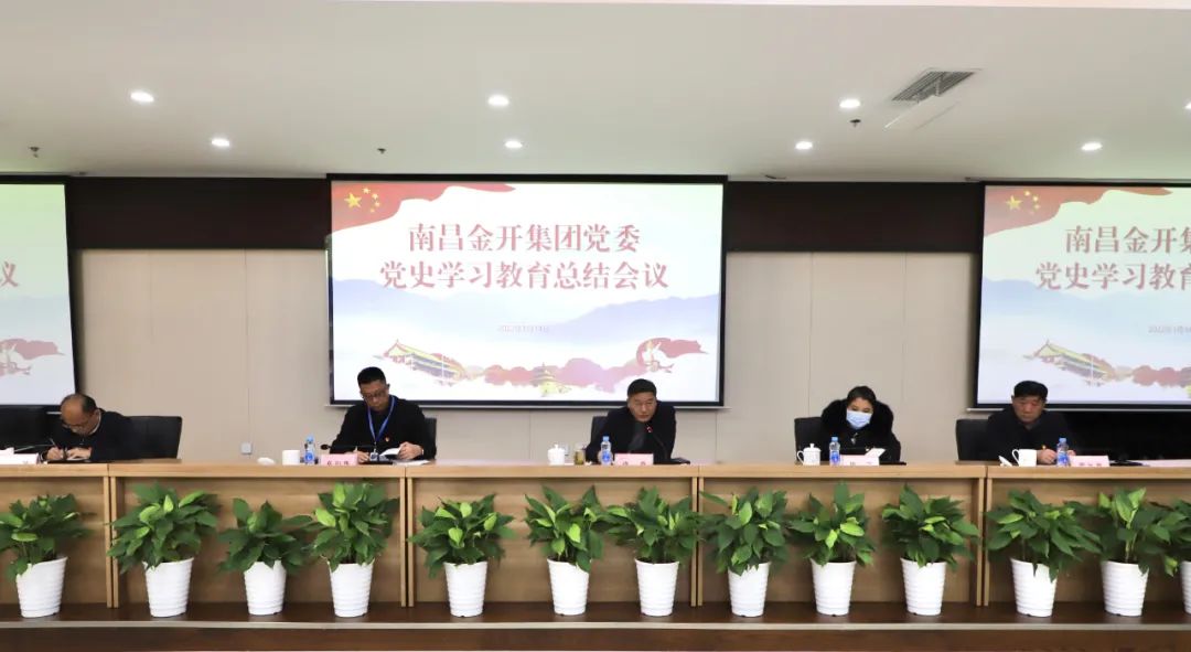 金开BY.COM召开党史学习教育总结会