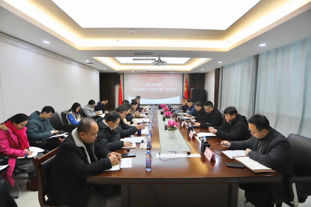 金开BY.COM召开“摈弃领导干部特权思想”讨论会