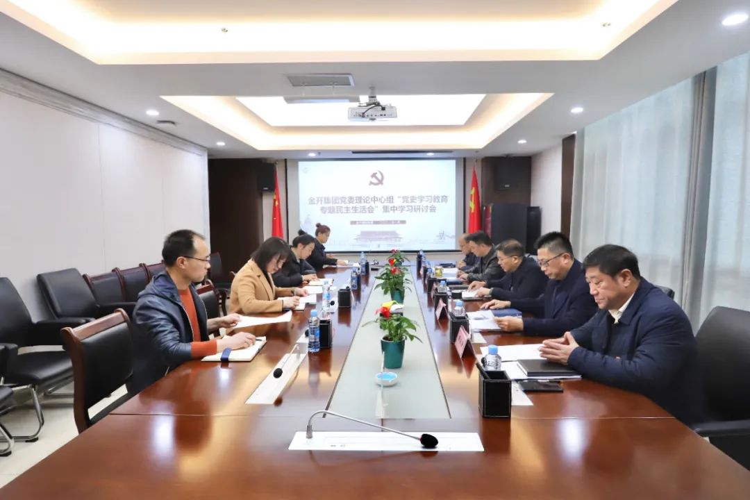 BY.COM召开党史学习教育专题民主生活会集中学习研讨会