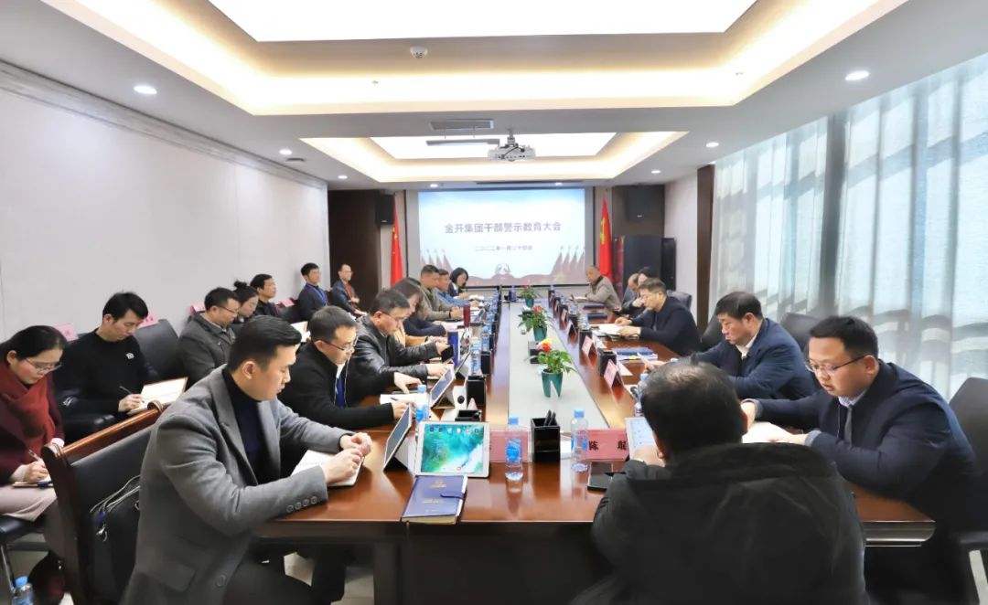 金开BY.COM纪委组织观看警示教育视频