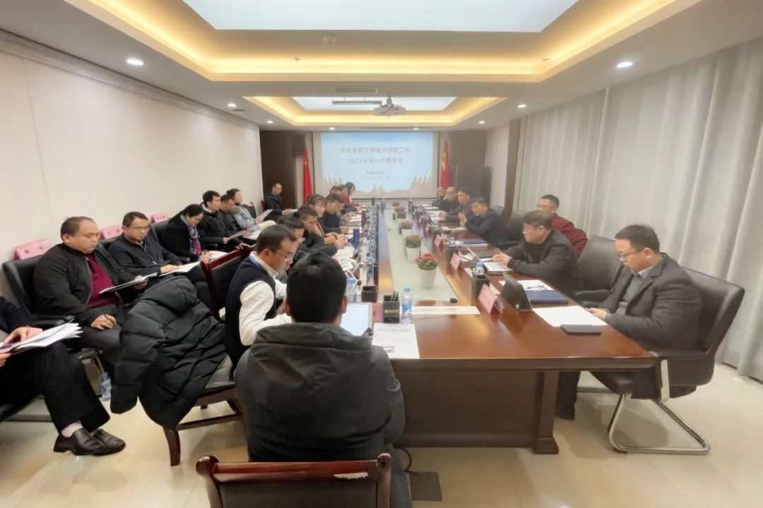 金开BY.COM召开深化全国文明城市创建2022年第一次工作调度会