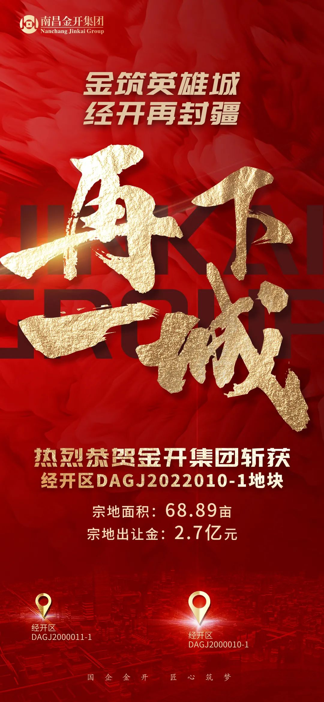 喜报！金开BY.COM2.7亿再次成功摘地