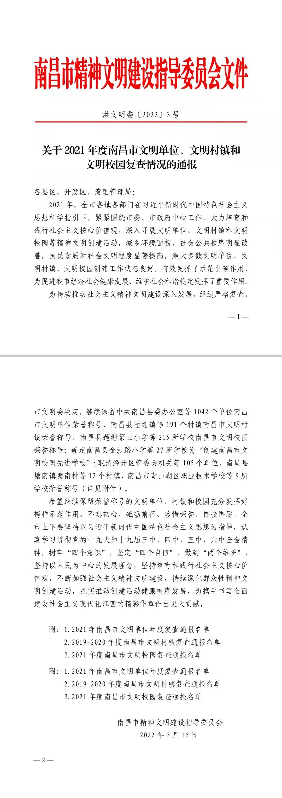 喜报！金开BY.COM继续保留南昌市文明单位荣誉称号！