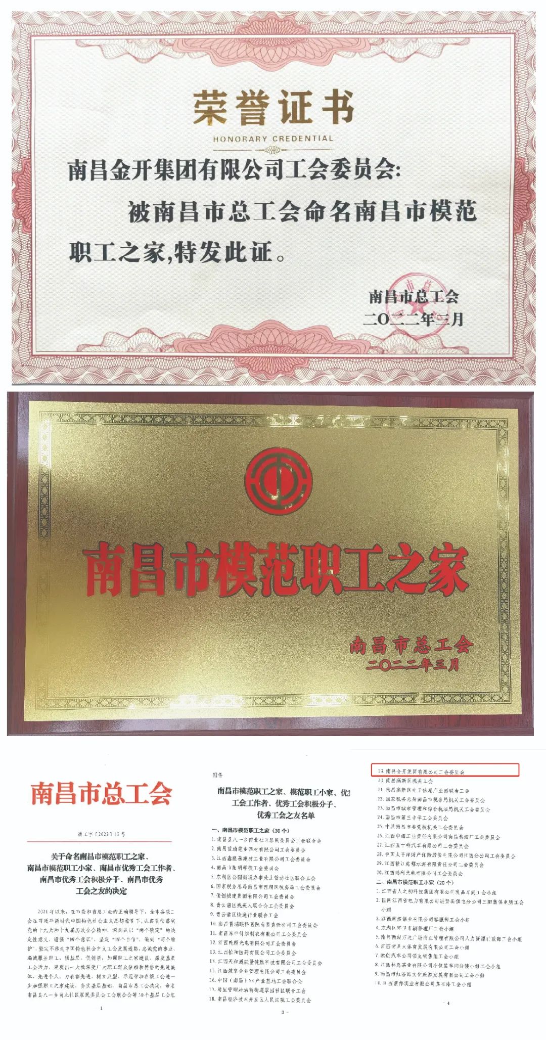 喜报！BY.COM工会荣获全市“模范职工之家