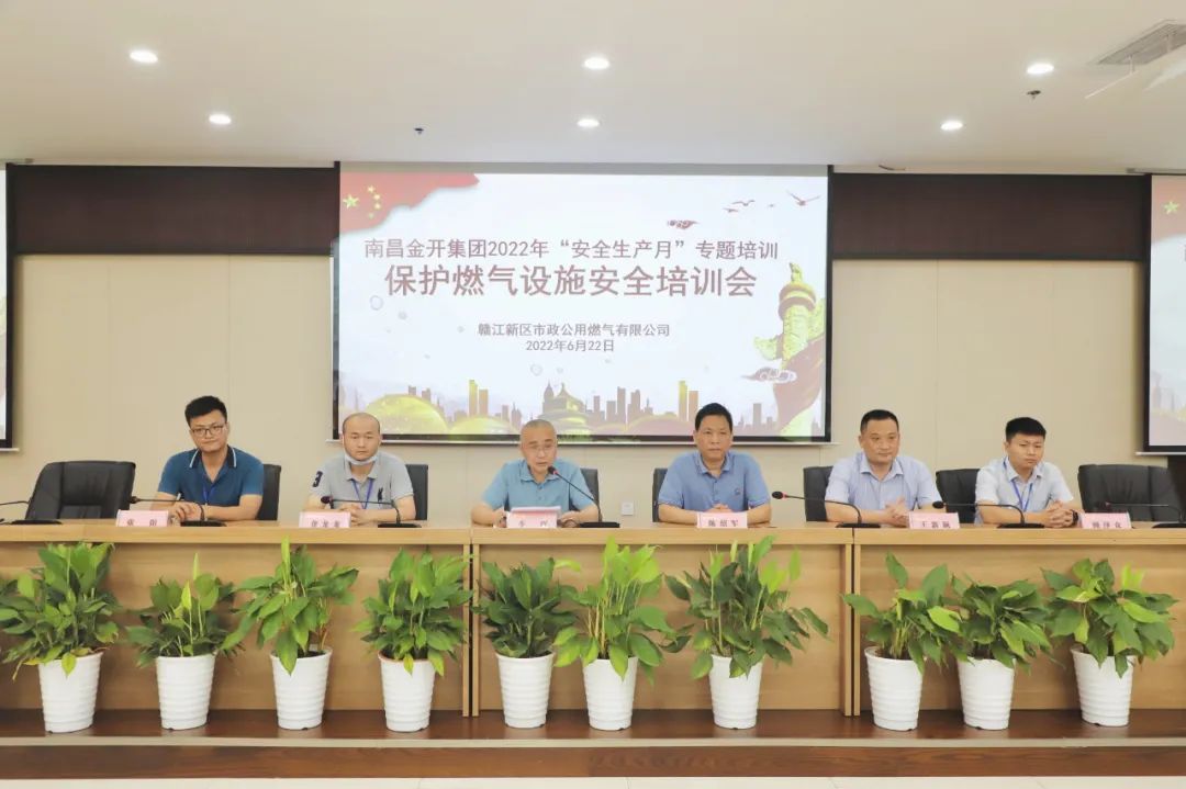 金开BY.COM开展保护燃气设施安全专题培训会