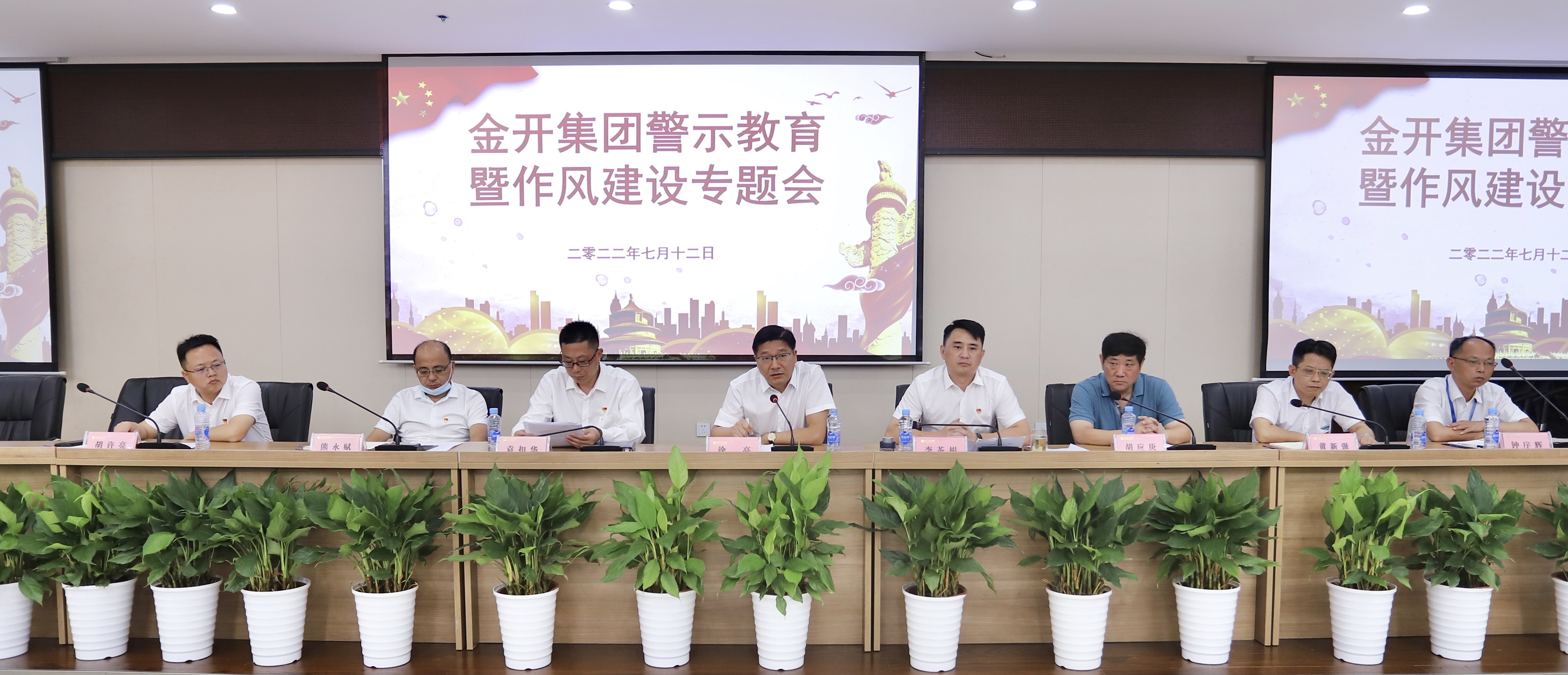 金开BY.COM召开警示教育暨作风建设专题会