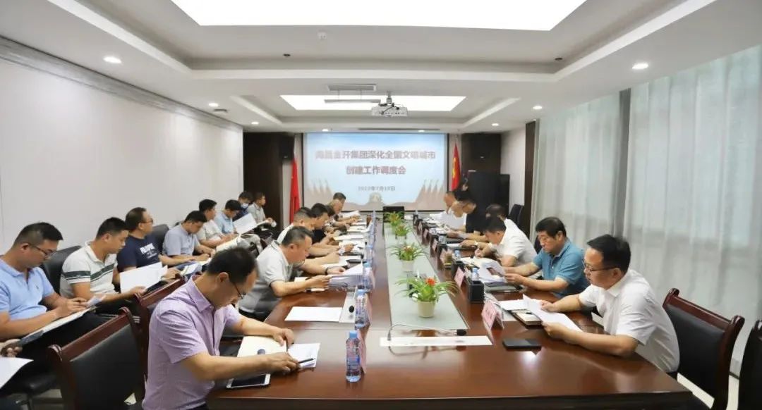 金开BY.COM召开深化全国文明城市创建工作调度会