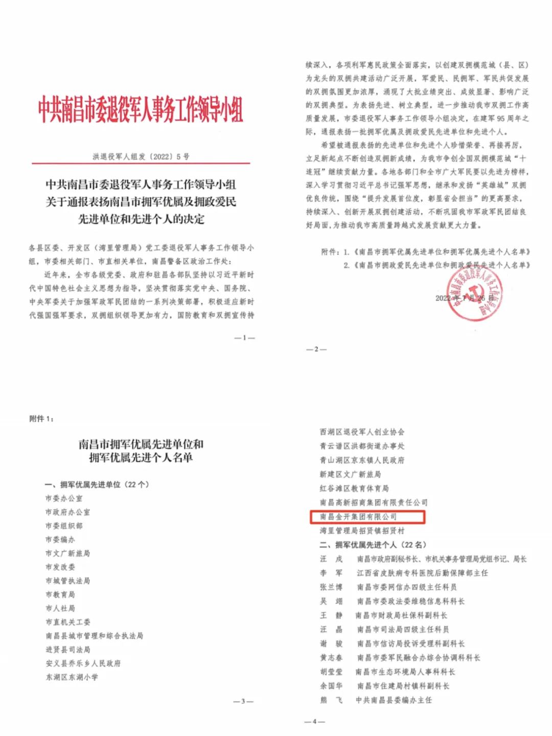 喜报！金开BY.COM荣获市“拥军优属先进单位”