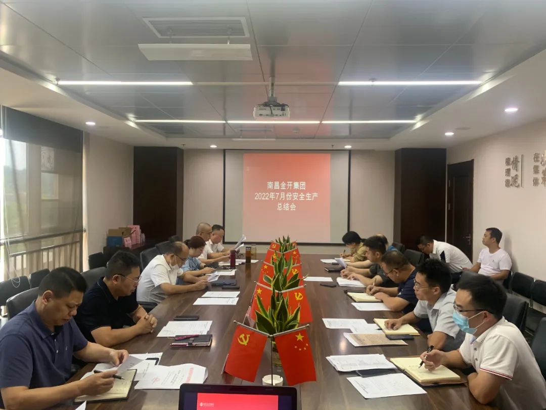 金开BY.COM召开2022年7月安全生产总结会