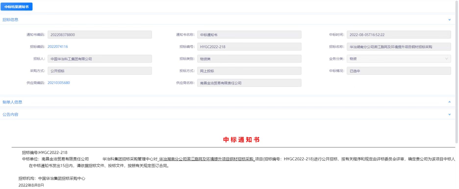 喜报！BY.COM贸易市场化业务再创佳绩！
