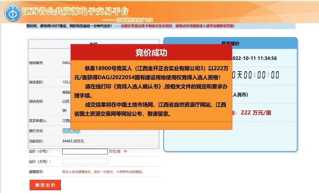 喜报！金开BY.COM再次成功摘地！