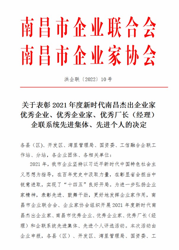 金开BY.COM荣获“2021年度南昌市优秀企业”称号