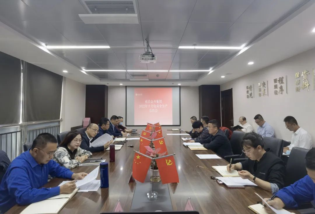金开BY.COM召开10月份安全生产总结会