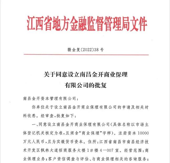 喜报！金开BY.COM获得第五块金融牌照——商业保理