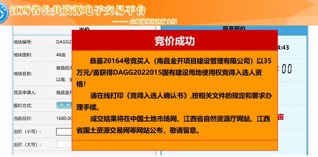 喜报！金开BY.COM项目公司成功摘地！
