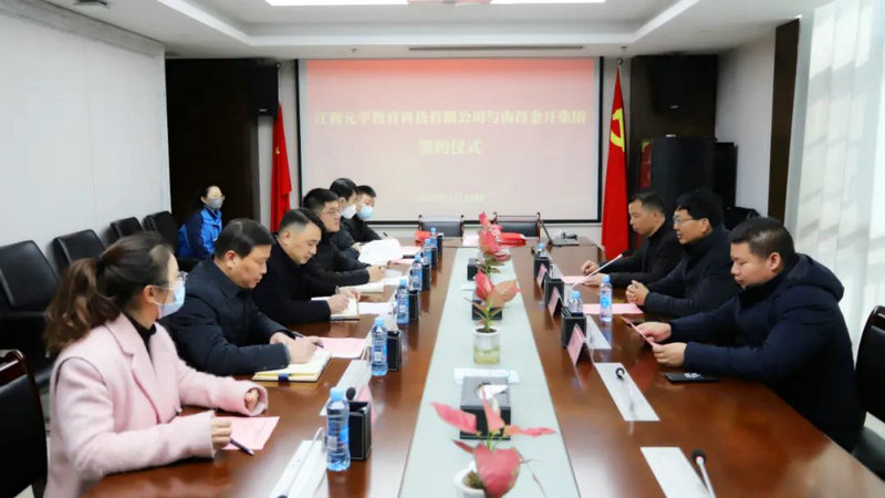 江西元学教育科技有限公司与南昌金开BY.COM举行签约仪式
