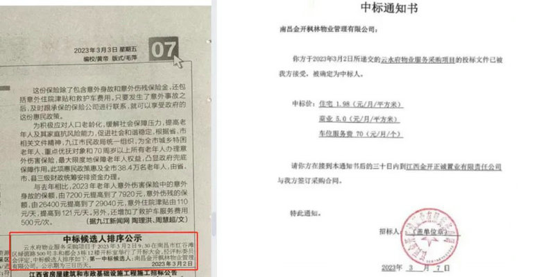 喜报！枫林物业公司成功中标物业管理服务新项目