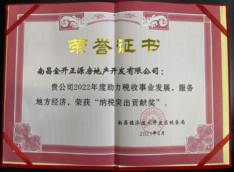 喜报！BY.COM地产公司荣获区“纳税突出贡献奖”