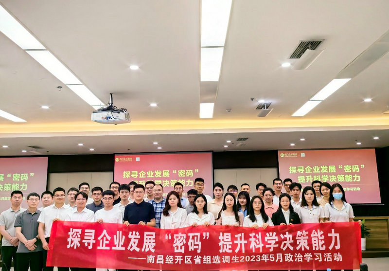 南昌经开区省组选调生到金开BY.COM开展政治学习活动