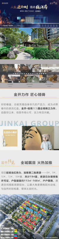 金开·桂苑 | 叠墅售罄倒计时 精品房源加推在即
