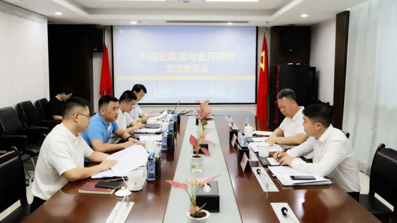 中德发BY.COM来访金开BY.COM交流座谈