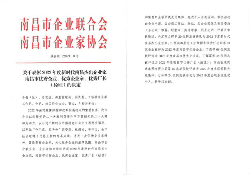 喜报｜BY.COM荣获“2022年度南昌市优秀企业”称号