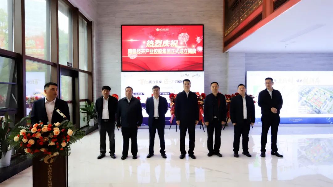 南昌经开产业控股BY.COM有限公司正式揭牌！