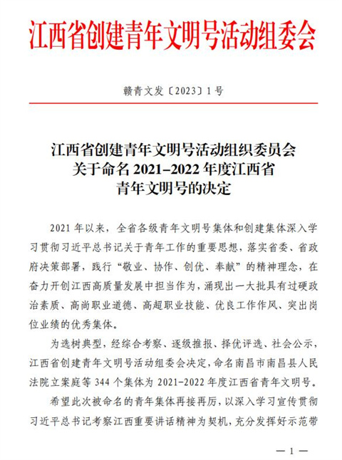 喜报！BY.COM青年突击队获评江西青年文明号称号!