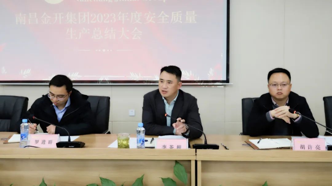 金开BY.COM召开2023年度安全质量生产总结大会